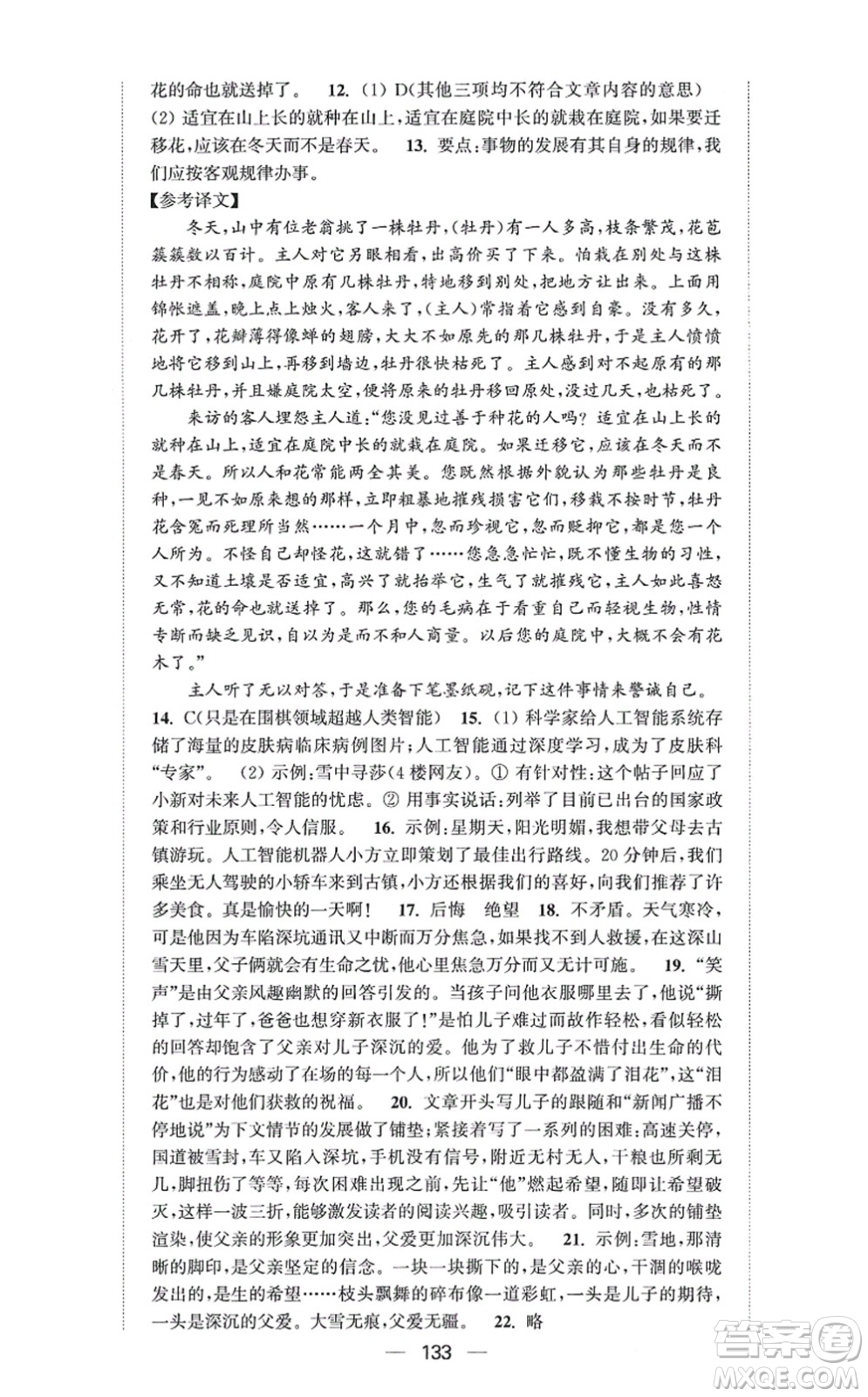 延邊大學(xué)出版社2021輕松作業(yè)本九年級(jí)語(yǔ)文上冊(cè)新課標(biāo)人教版答案