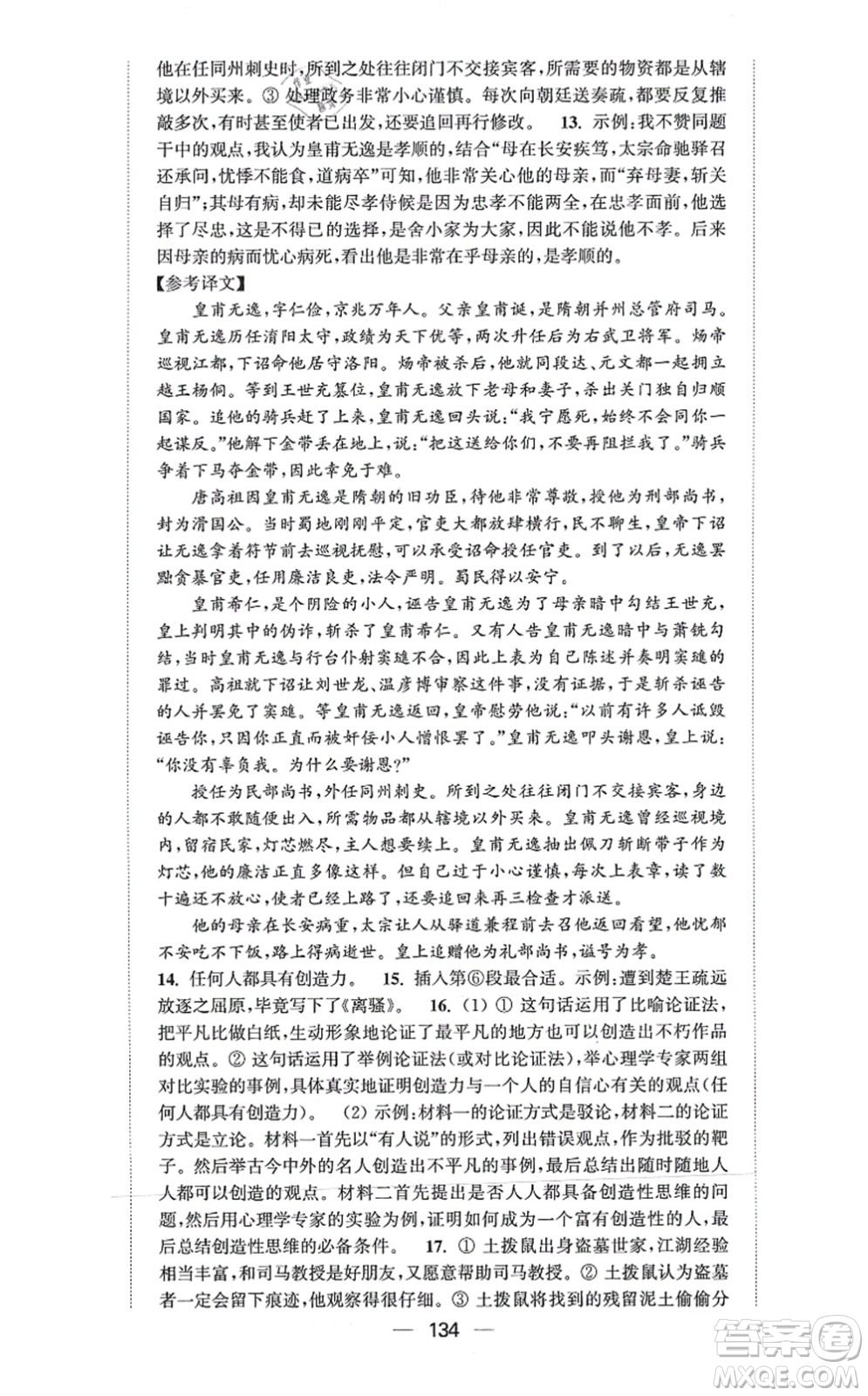 延邊大學(xué)出版社2021輕松作業(yè)本九年級(jí)語(yǔ)文上冊(cè)新課標(biāo)人教版答案