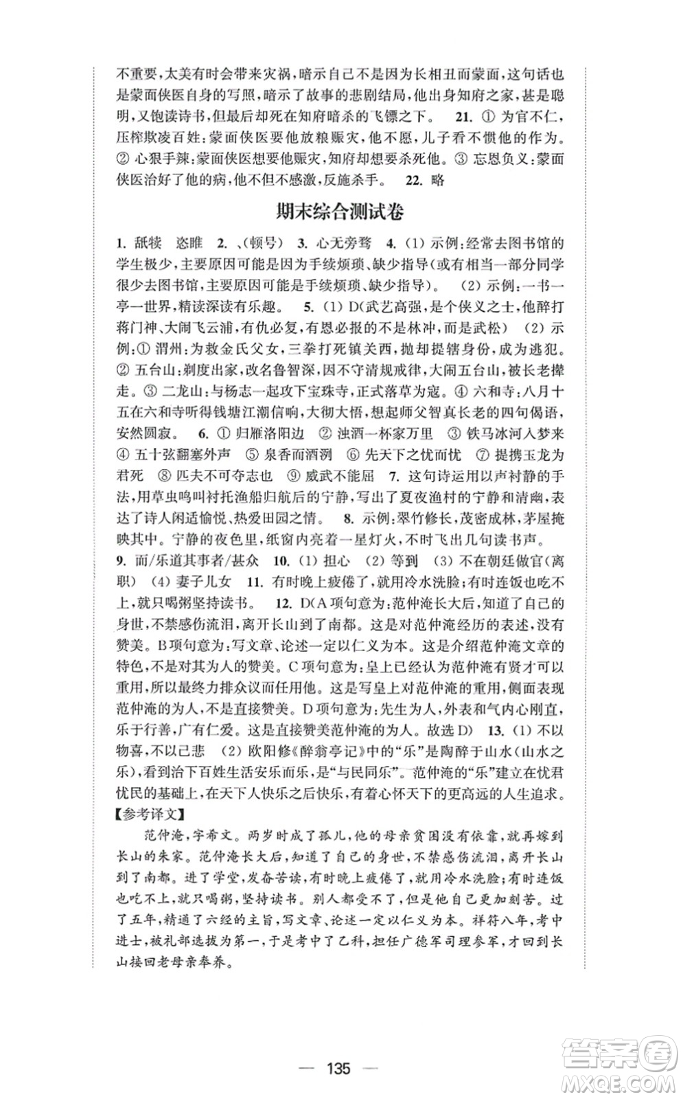 延邊大學(xué)出版社2021輕松作業(yè)本九年級(jí)語(yǔ)文上冊(cè)新課標(biāo)人教版答案