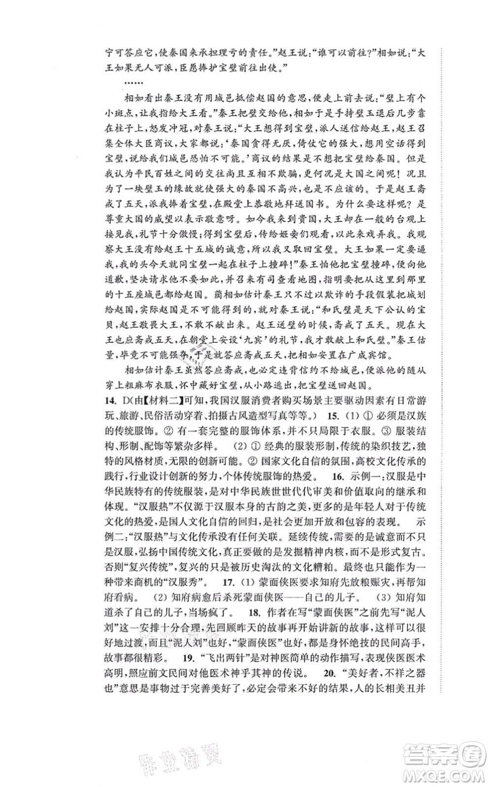 延邊大學(xué)出版社2021輕松作業(yè)本九年級(jí)語(yǔ)文上冊(cè)新課標(biāo)人教版答案