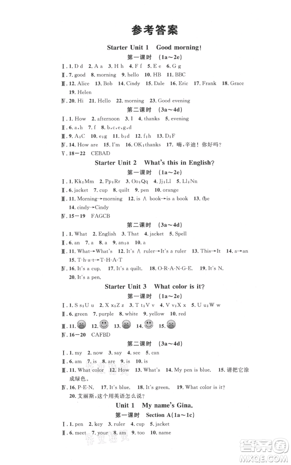 廣東經(jīng)濟出版社2021名校課堂七年級上冊英語人教版背記本遵義專版參考答案