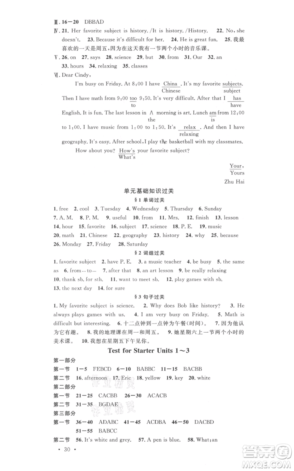 廣東經(jīng)濟出版社2021名校課堂七年級上冊英語人教版背記本遵義專版參考答案