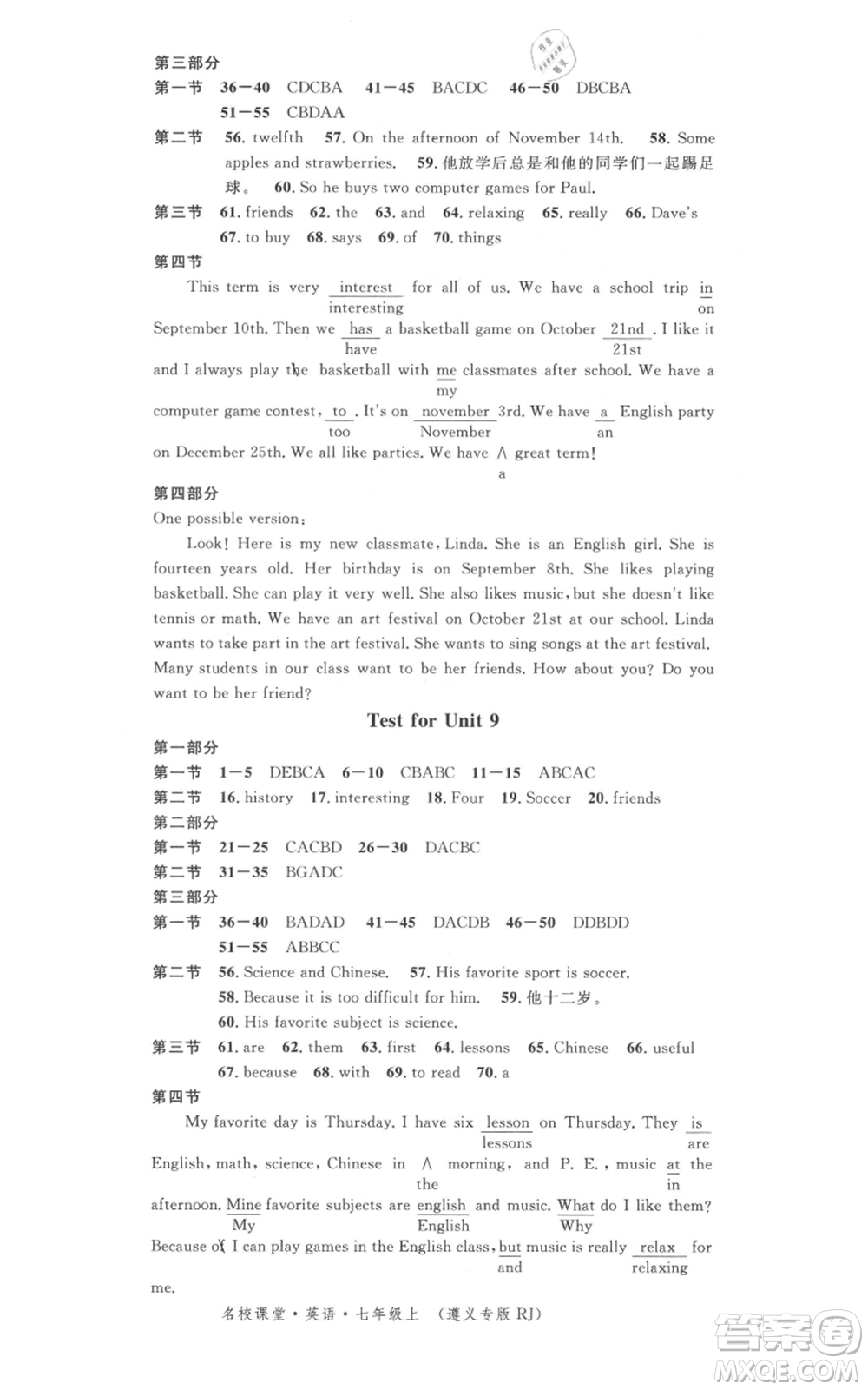 廣東經(jīng)濟出版社2021名校課堂七年級上冊英語人教版背記本遵義專版參考答案