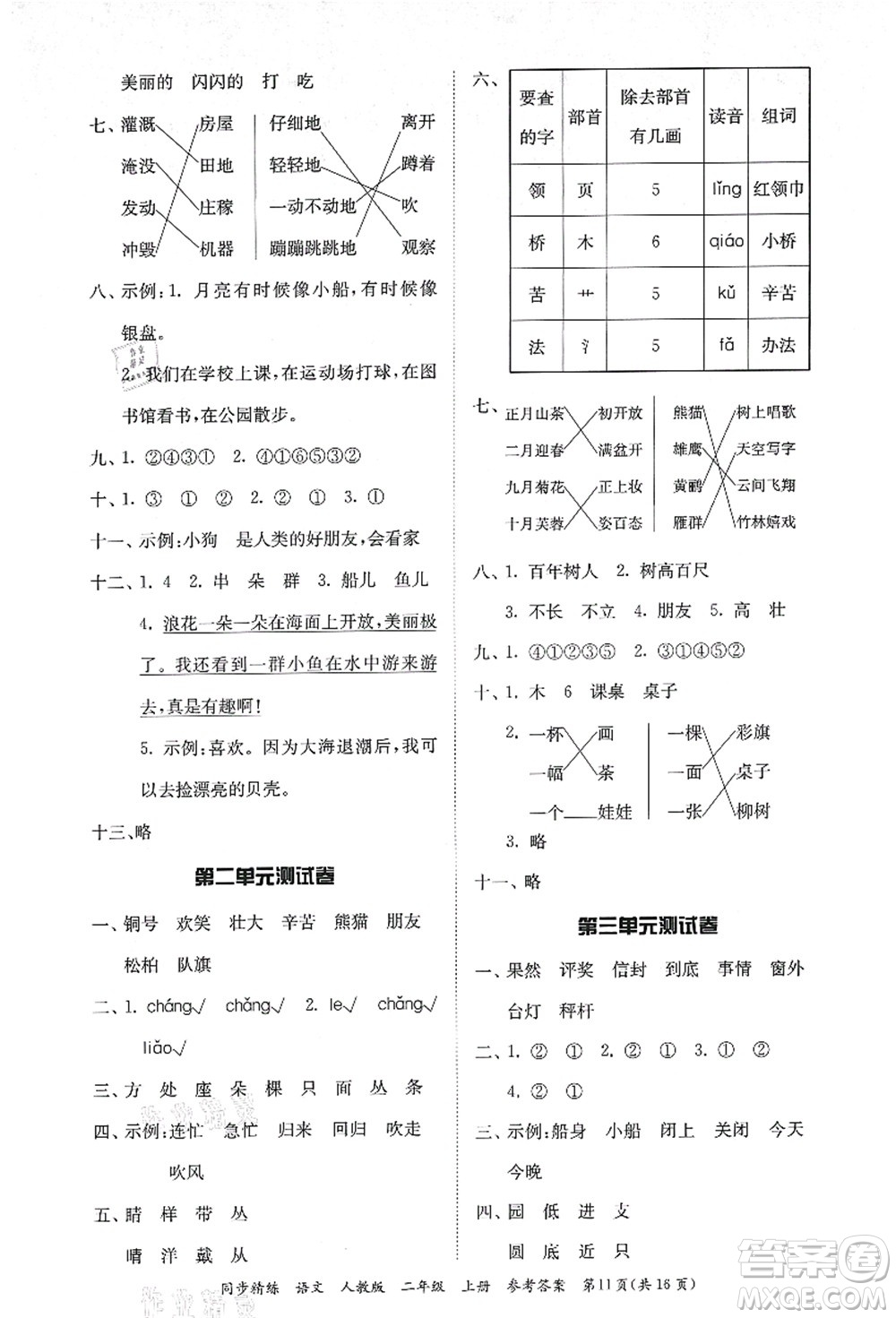 廣東人民出版社2021同步精練二年級(jí)語(yǔ)文上冊(cè)人教版答案