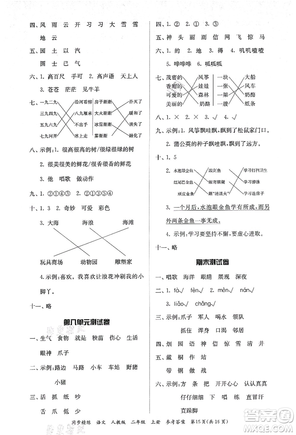 廣東人民出版社2021同步精練二年級(jí)語(yǔ)文上冊(cè)人教版答案