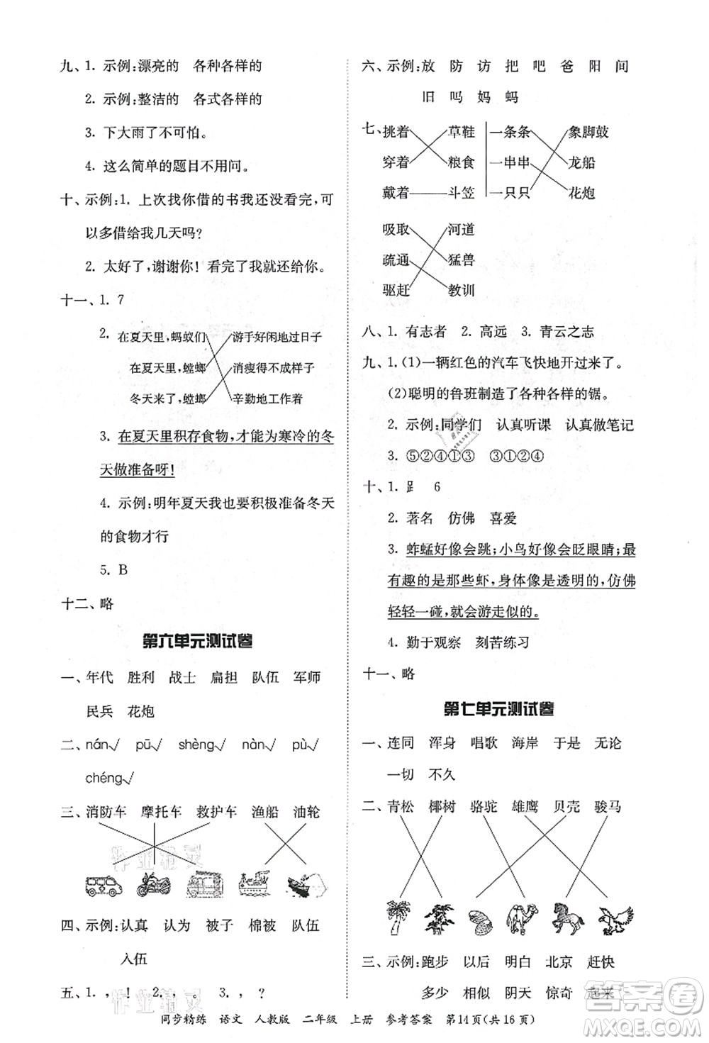 廣東人民出版社2021同步精練二年級(jí)語(yǔ)文上冊(cè)人教版答案