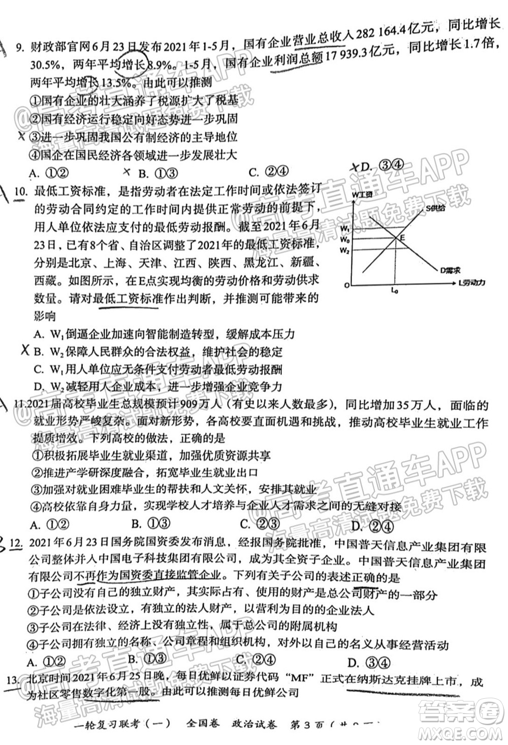 百師聯(lián)盟2022屆高三一輪復(fù)習(xí)聯(lián)考一全國(guó)卷政治試卷及答案