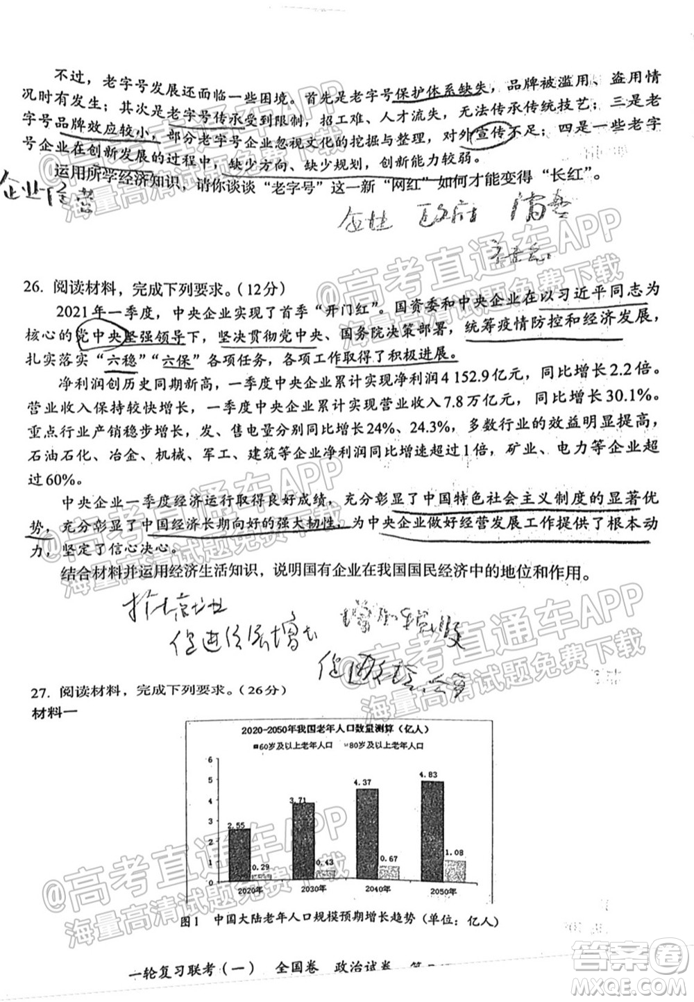 百師聯(lián)盟2022屆高三一輪復(fù)習(xí)聯(lián)考一全國(guó)卷政治試卷及答案