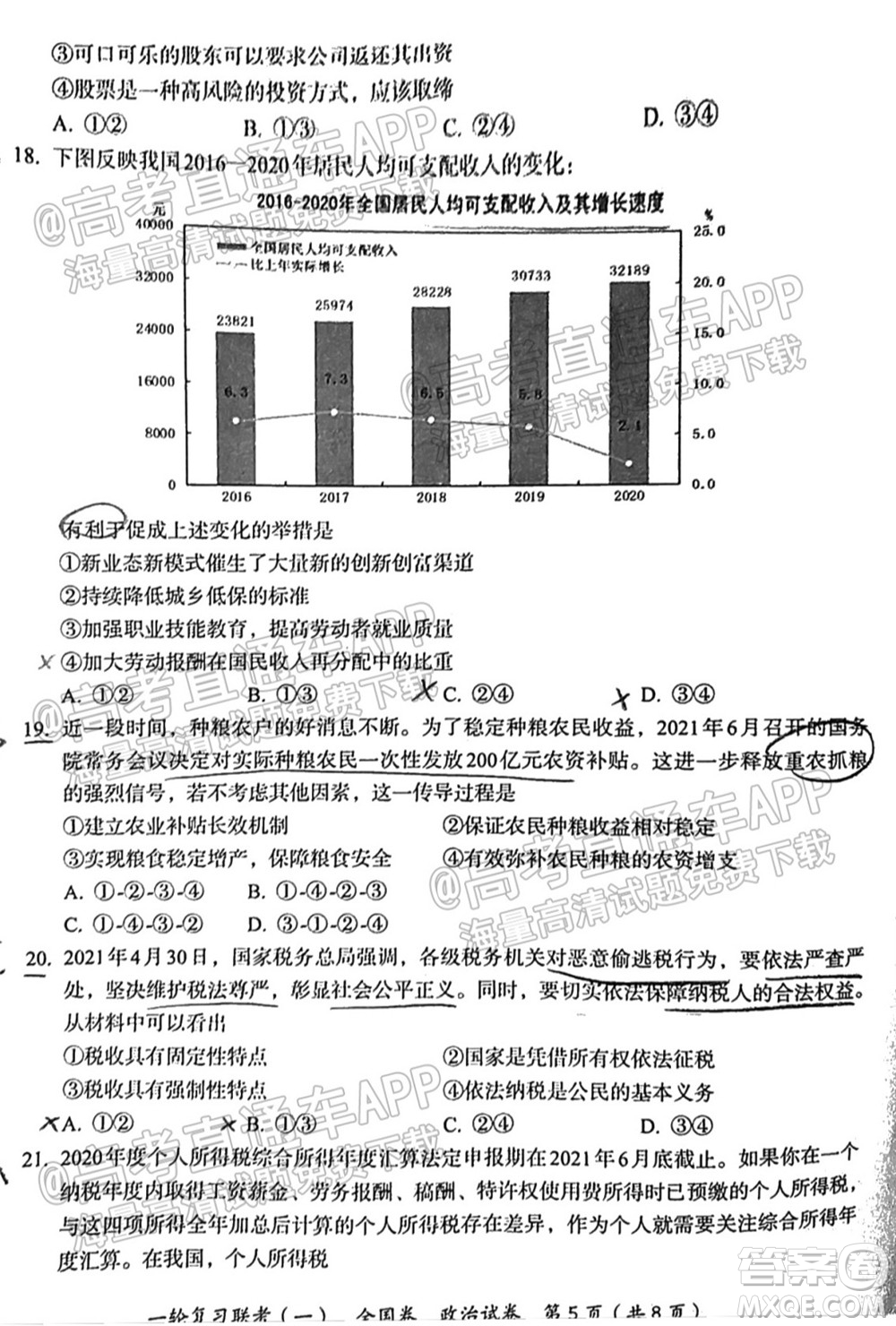 百師聯(lián)盟2022屆高三一輪復(fù)習(xí)聯(lián)考一全國(guó)卷政治試卷及答案