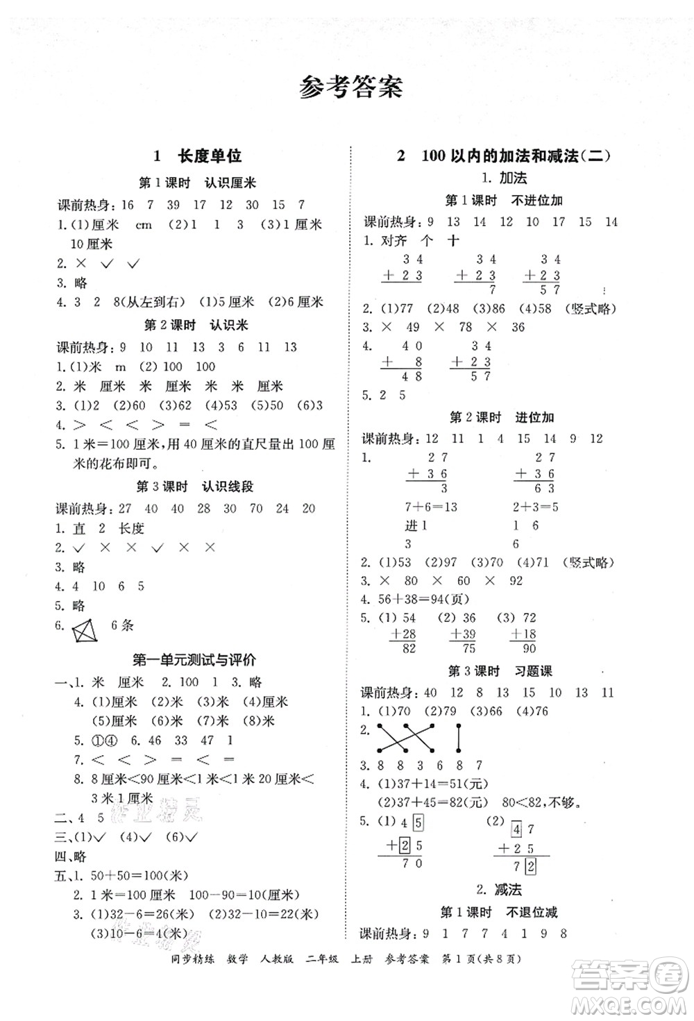 廣東人民出版社2021同步精練二年級數(shù)學(xué)上冊人教版答案