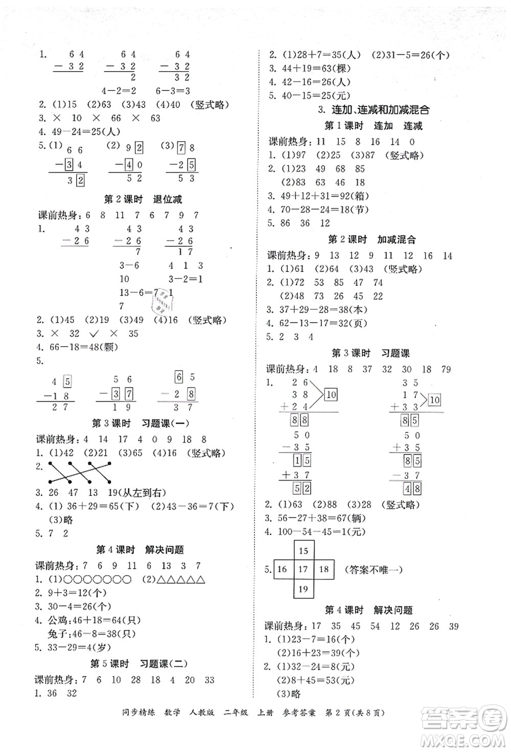 廣東人民出版社2021同步精練二年級數(shù)學(xué)上冊人教版答案