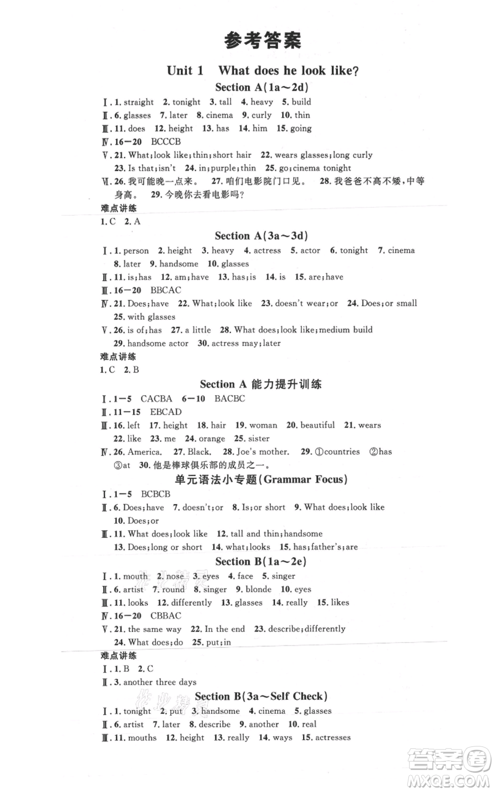 安徽師范大學(xué)出版社2021名校課堂七年級上冊英語五四制魯教版山東專版參考答案