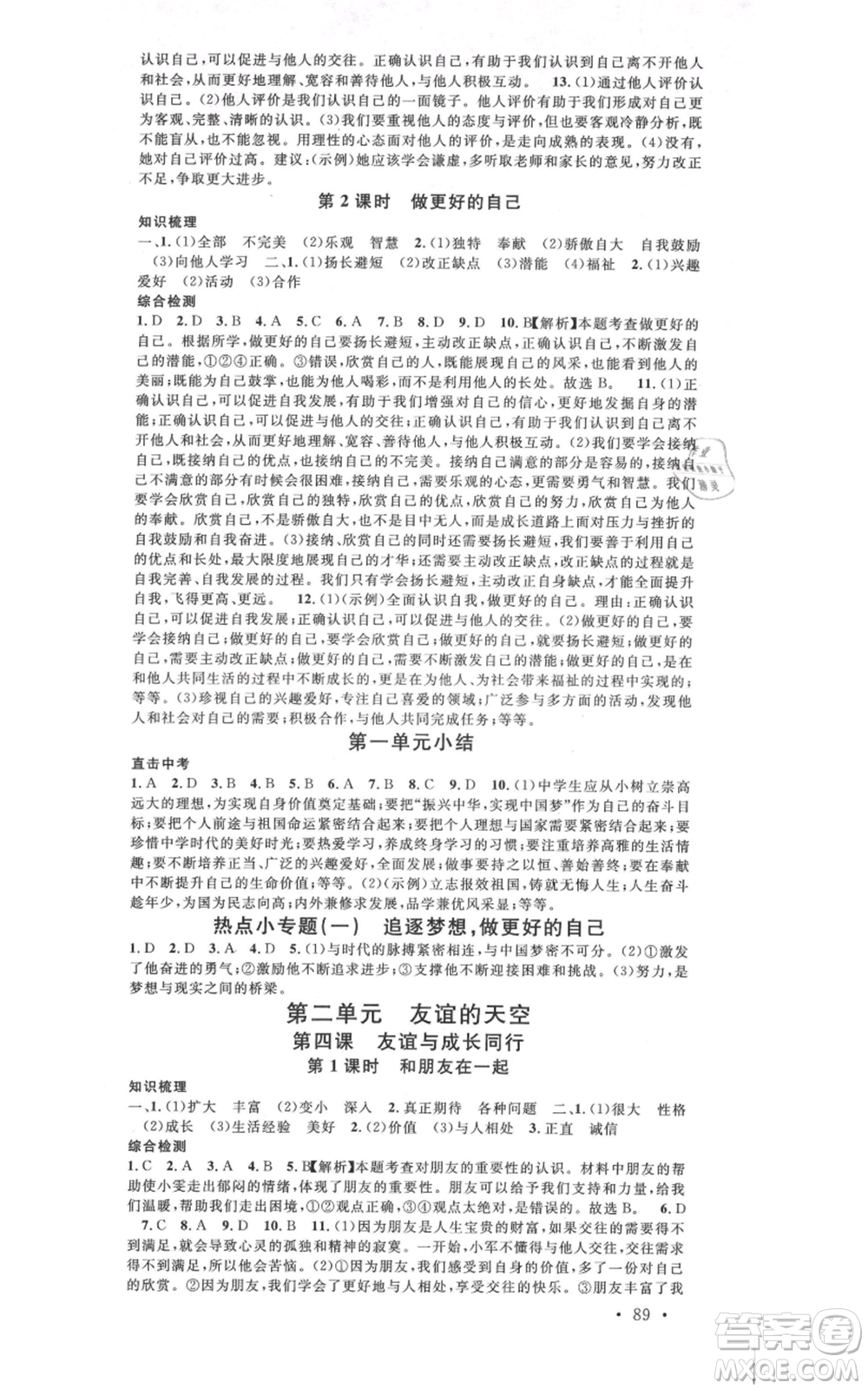 開明出版社2021名校課堂七年級上冊道德與法治背記手冊人教版河南專版參考答案