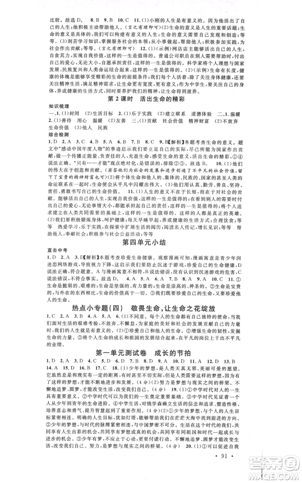 開明出版社2021名校課堂七年級上冊道德與法治背記手冊人教版河南專版參考答案