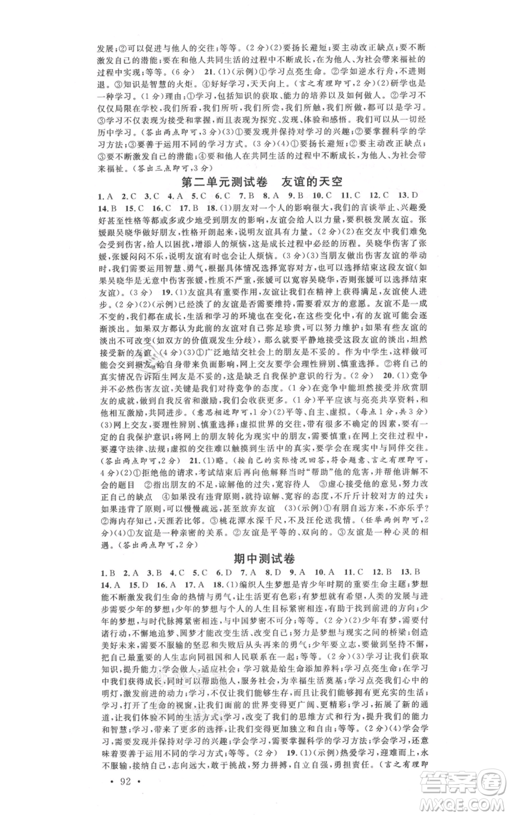 開明出版社2021名校課堂七年級上冊道德與法治背記手冊人教版河南專版參考答案