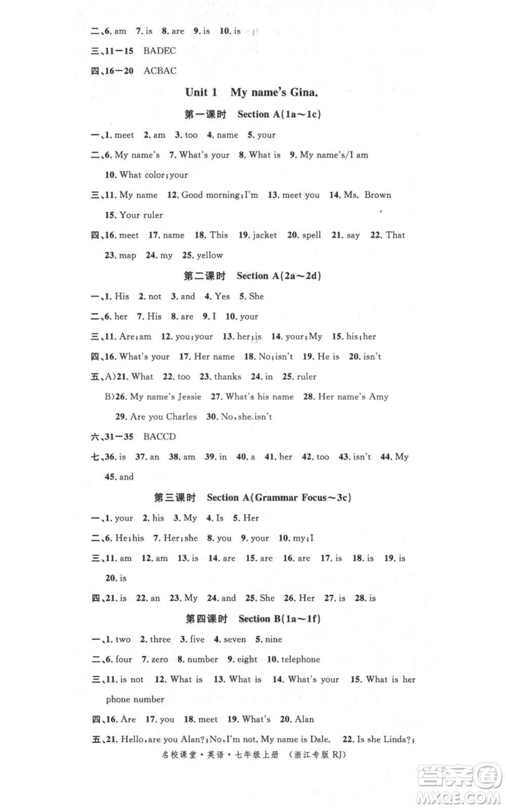 廣東經(jīng)濟出版社2021名校課堂七年級上冊英語人教版背記本浙江專版參考答案