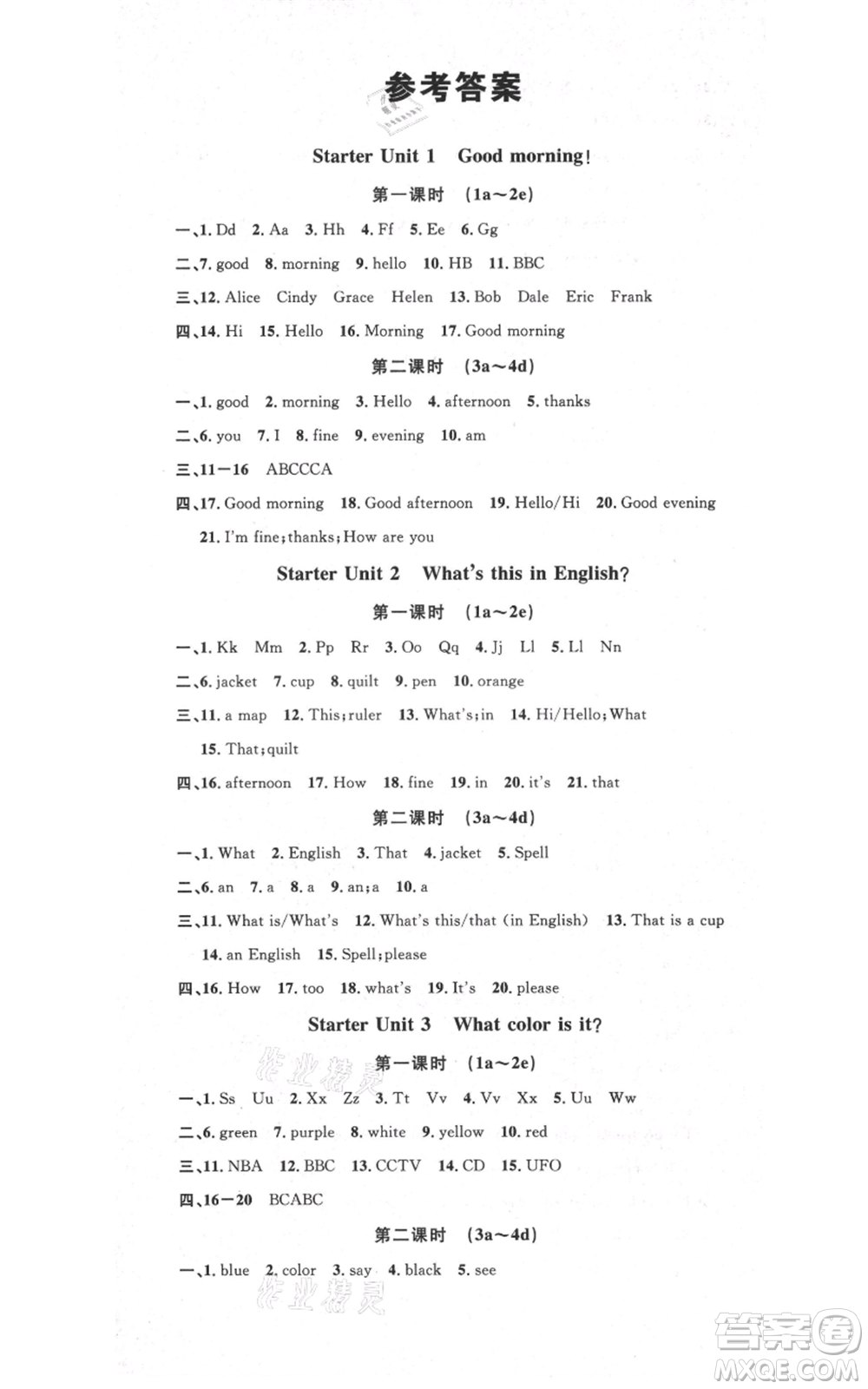 廣東經(jīng)濟出版社2021名校課堂七年級上冊英語人教版背記本浙江專版參考答案