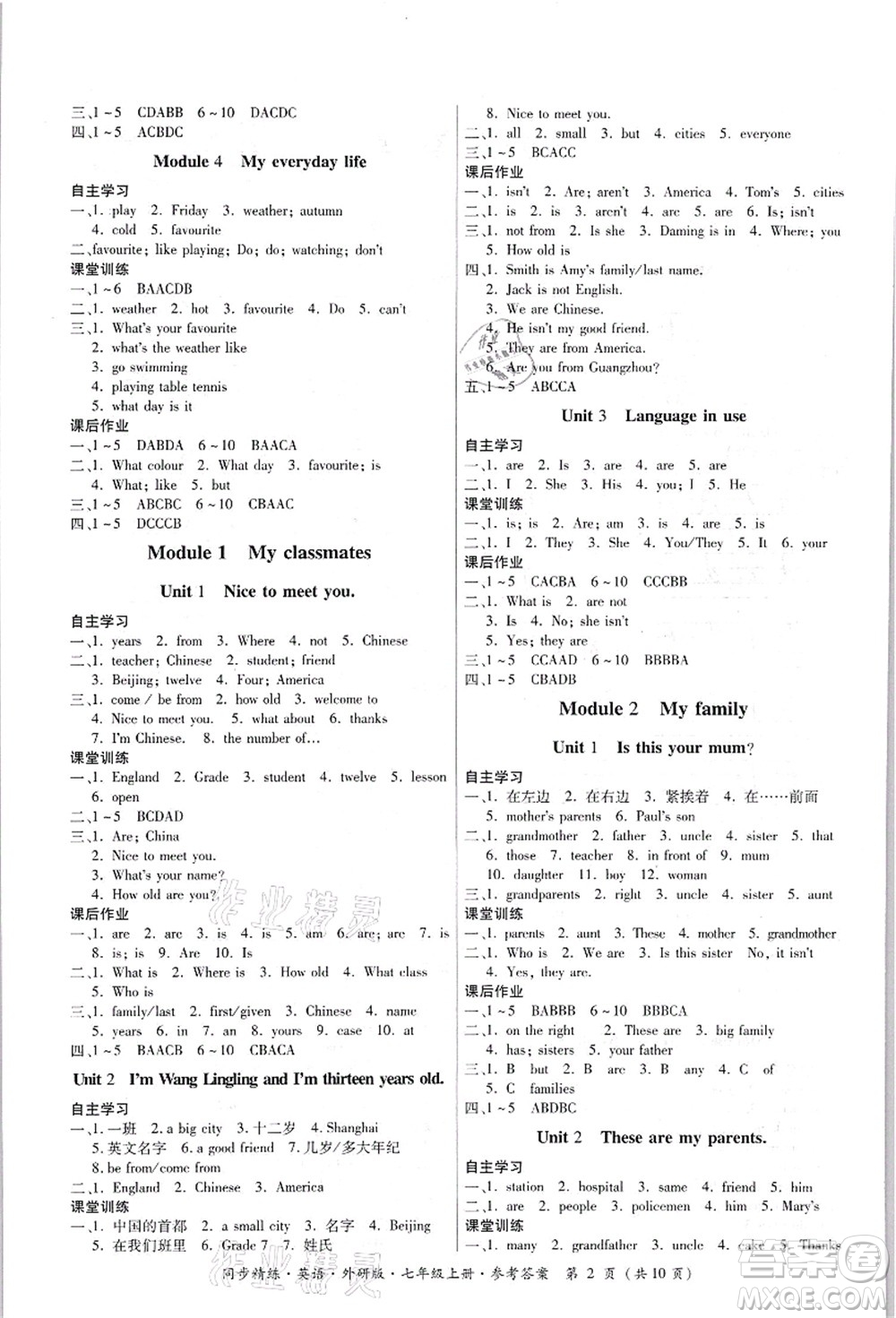 廣東人民出版社2021同步精練七年級英語上冊外研版答案