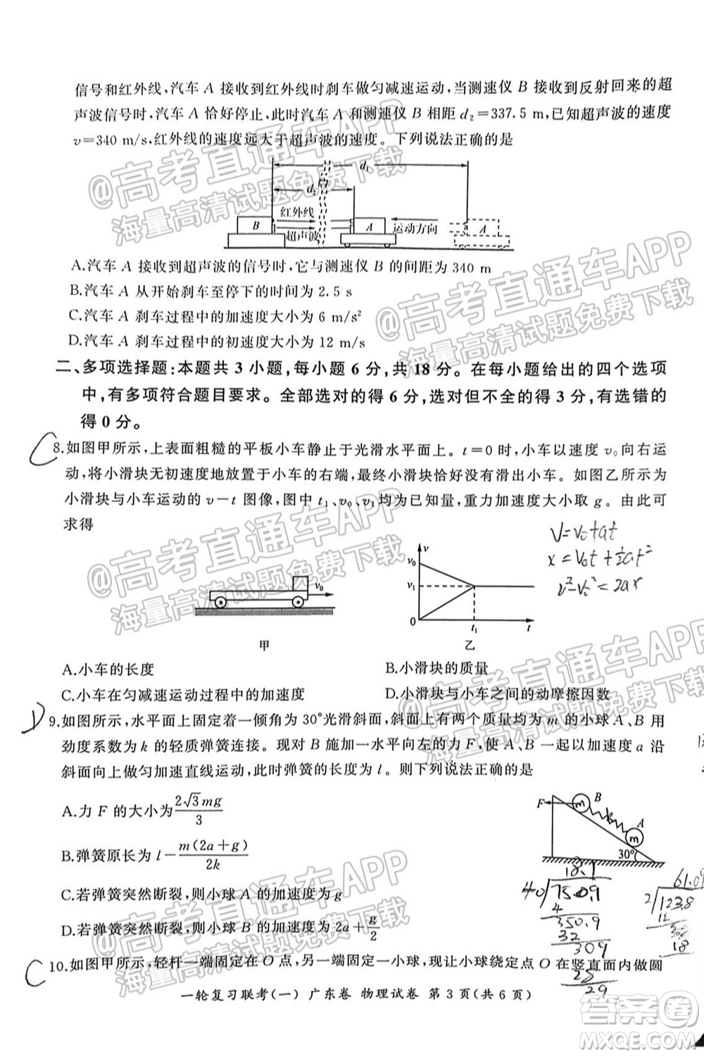 廣東百校聯(lián)考2022屆高三一輪復(fù)習(xí)聯(lián)考一廣東卷物理試卷及答案