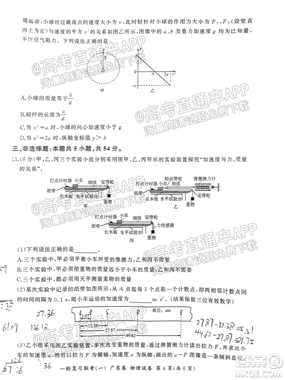 廣東百校聯(lián)考2022屆高三一輪復(fù)習(xí)聯(lián)考一廣東卷物理試卷及答案