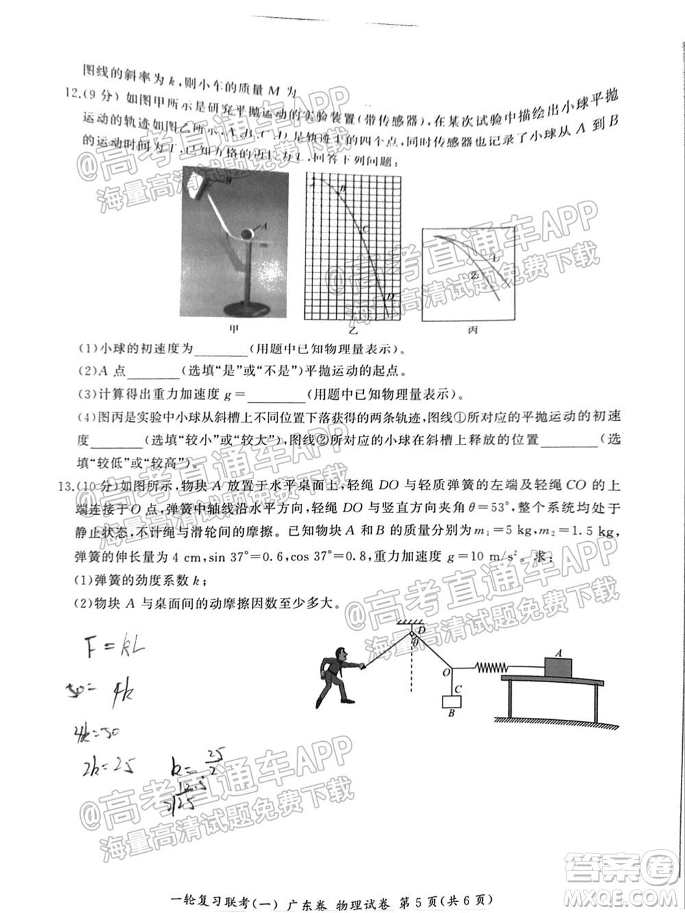 廣東百校聯(lián)考2022屆高三一輪復(fù)習(xí)聯(lián)考一廣東卷物理試卷及答案