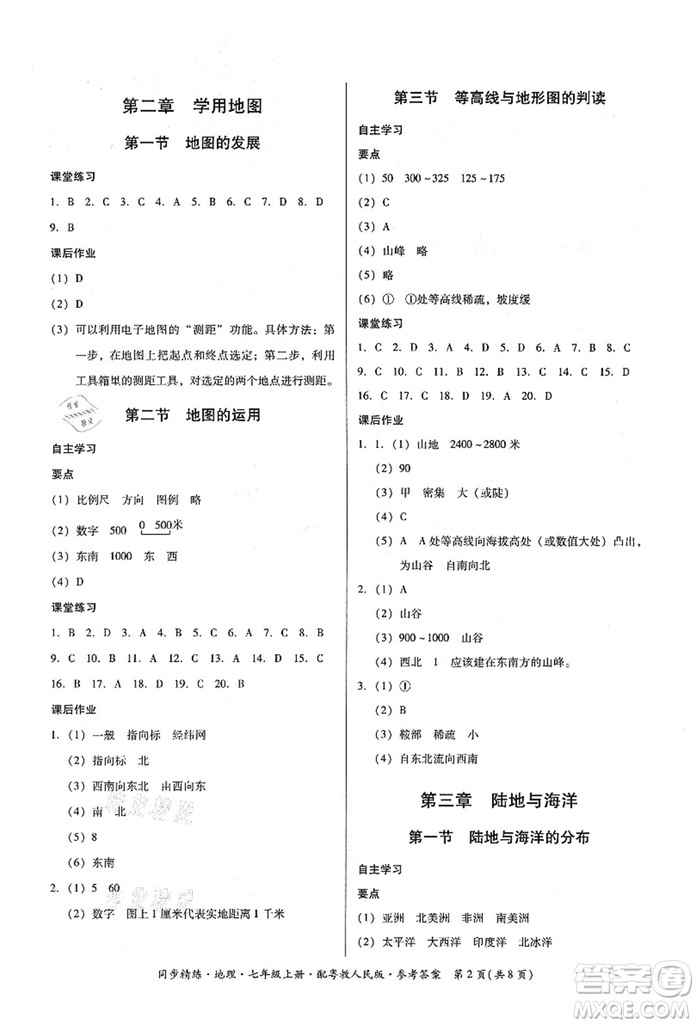 廣東人民出版社2021同步精練七年級(jí)地理上冊(cè)粵教人民版答案