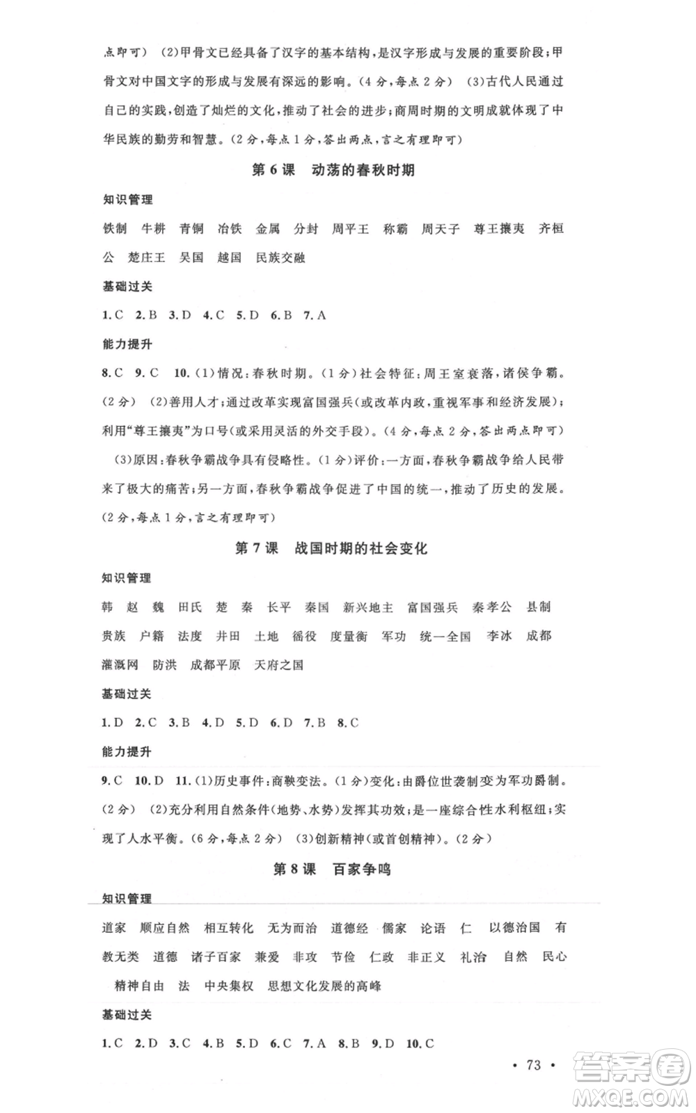 安徽師范大學(xué)出版社2021名校課堂七年級上冊歷史背記手冊人教版黃岡孝感咸寧專版參考答案