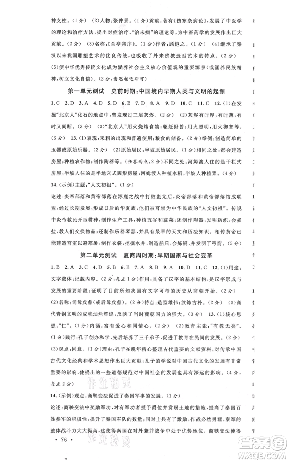 安徽師范大學(xué)出版社2021名校課堂七年級上冊歷史背記手冊人教版黃岡孝感咸寧專版參考答案