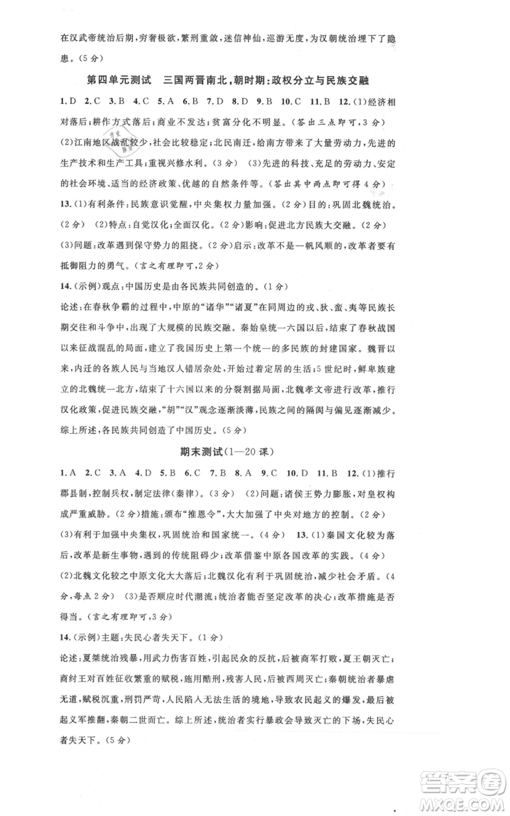 安徽師范大學(xué)出版社2021名校課堂七年級上冊歷史背記手冊人教版黃岡孝感咸寧專版參考答案