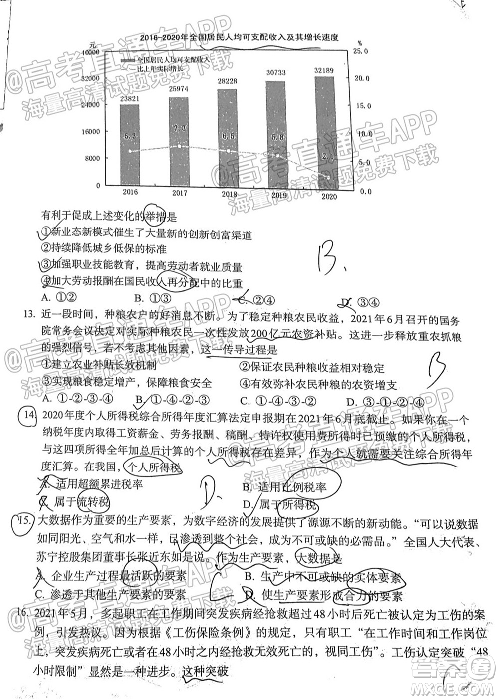 廣東百校聯(lián)考2022屆高三一輪復(fù)習(xí)聯(lián)考一廣東卷政治試卷及答案