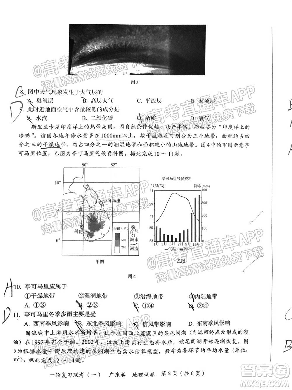 廣東百校聯(lián)考2022屆高三一輪復習聯(lián)考一廣東卷地理試卷及答案