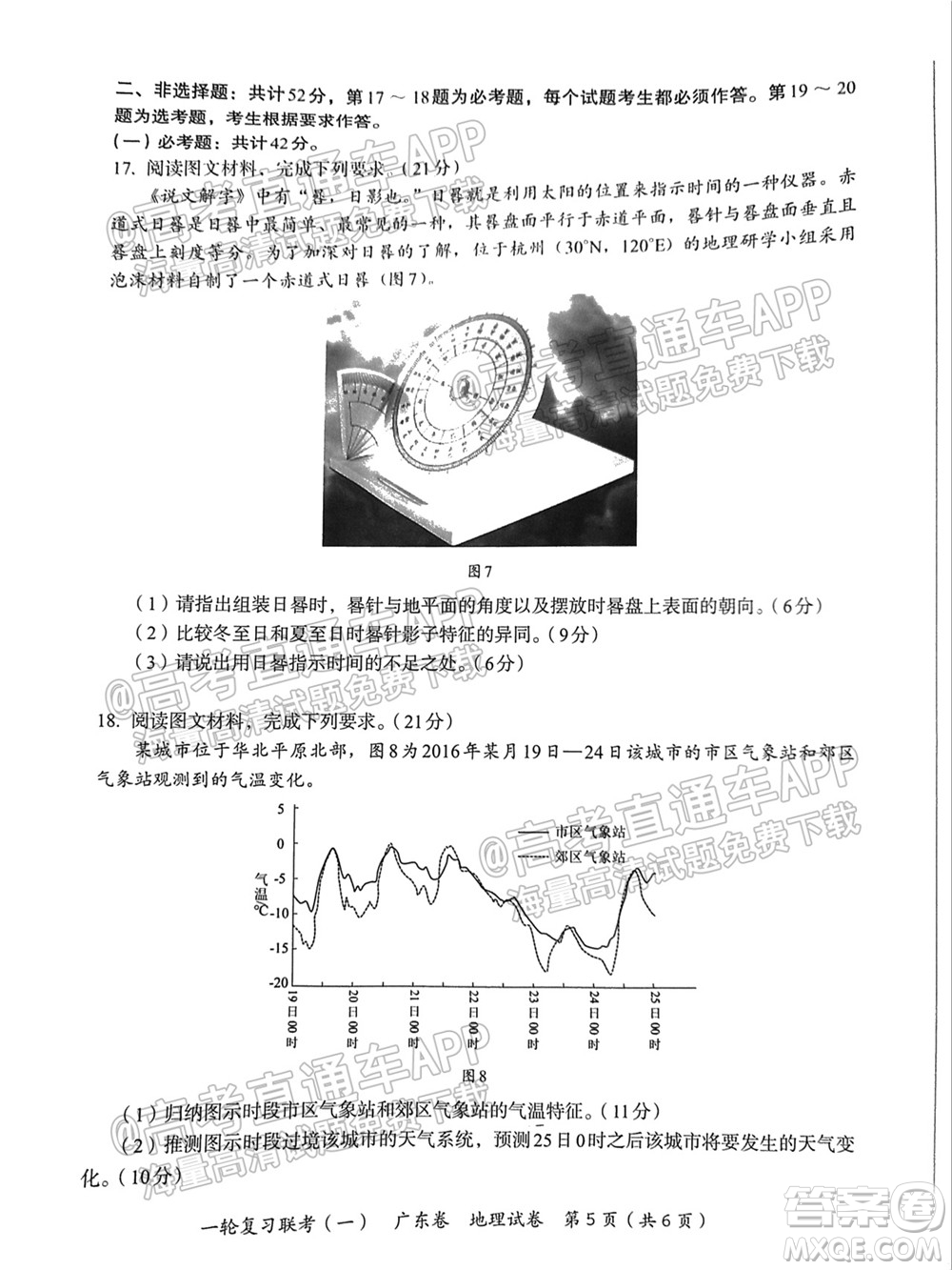 廣東百校聯(lián)考2022屆高三一輪復習聯(lián)考一廣東卷地理試卷及答案