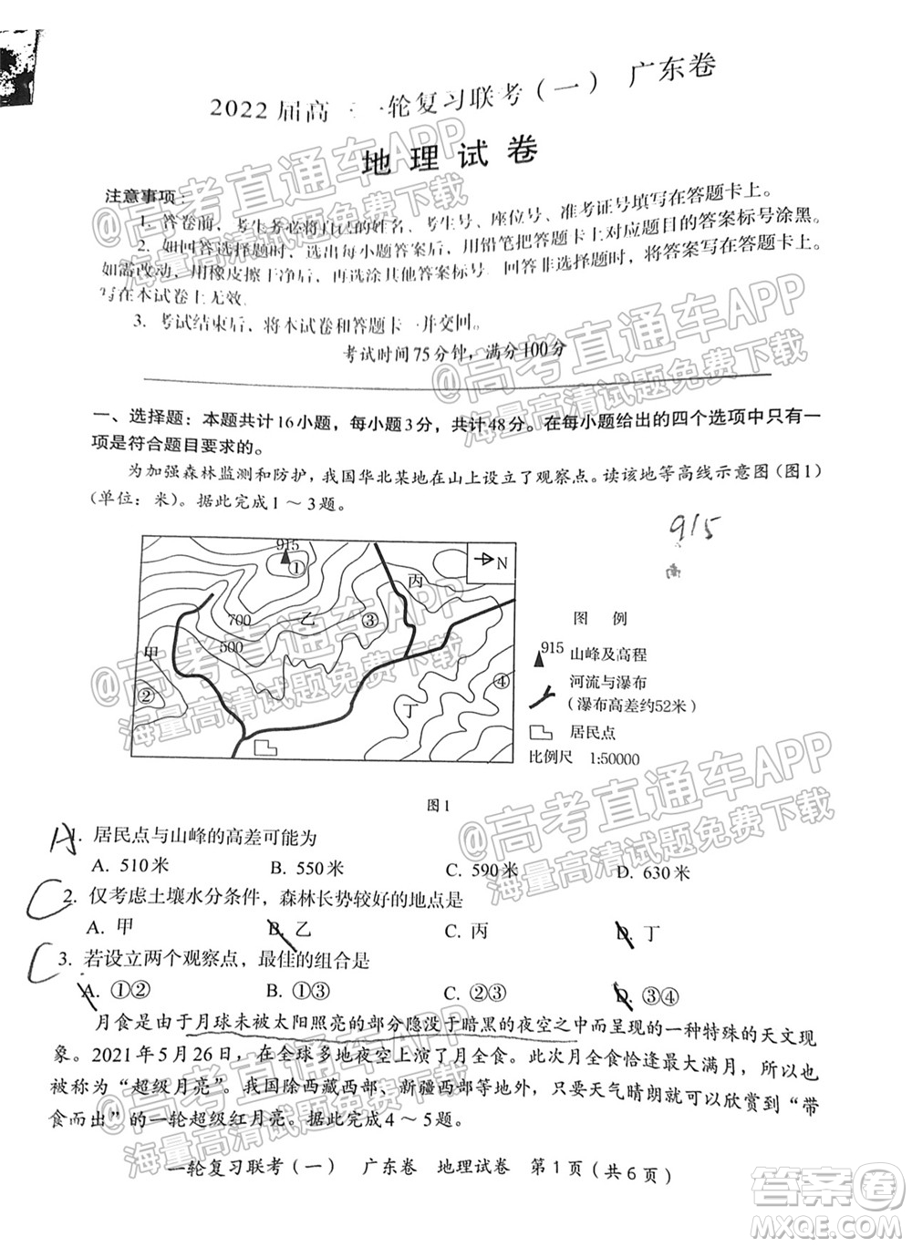 廣東百校聯(lián)考2022屆高三一輪復習聯(lián)考一廣東卷地理試卷及答案