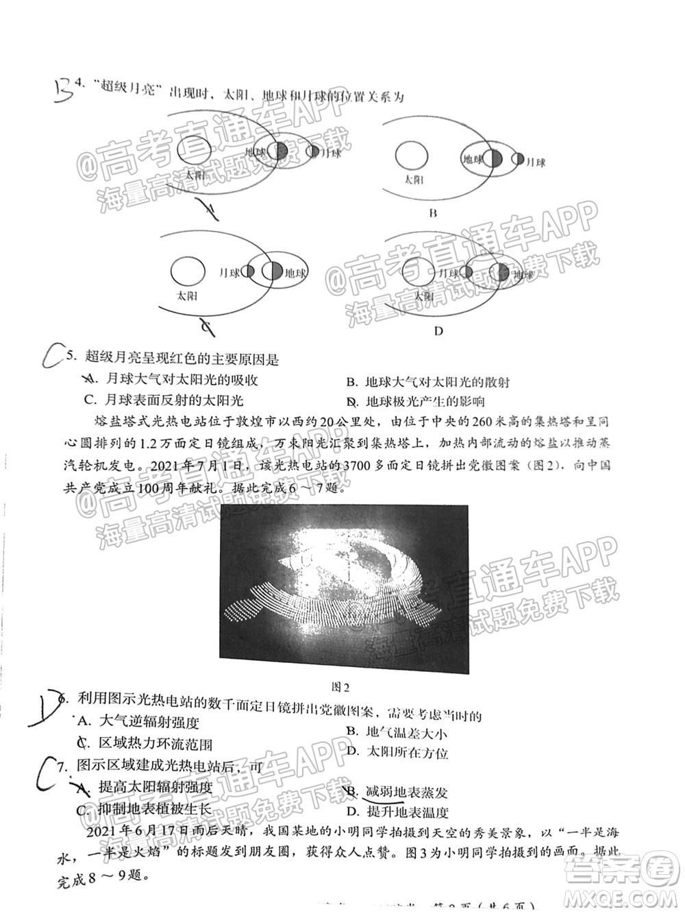 廣東百校聯(lián)考2022屆高三一輪復習聯(lián)考一廣東卷地理試卷及答案