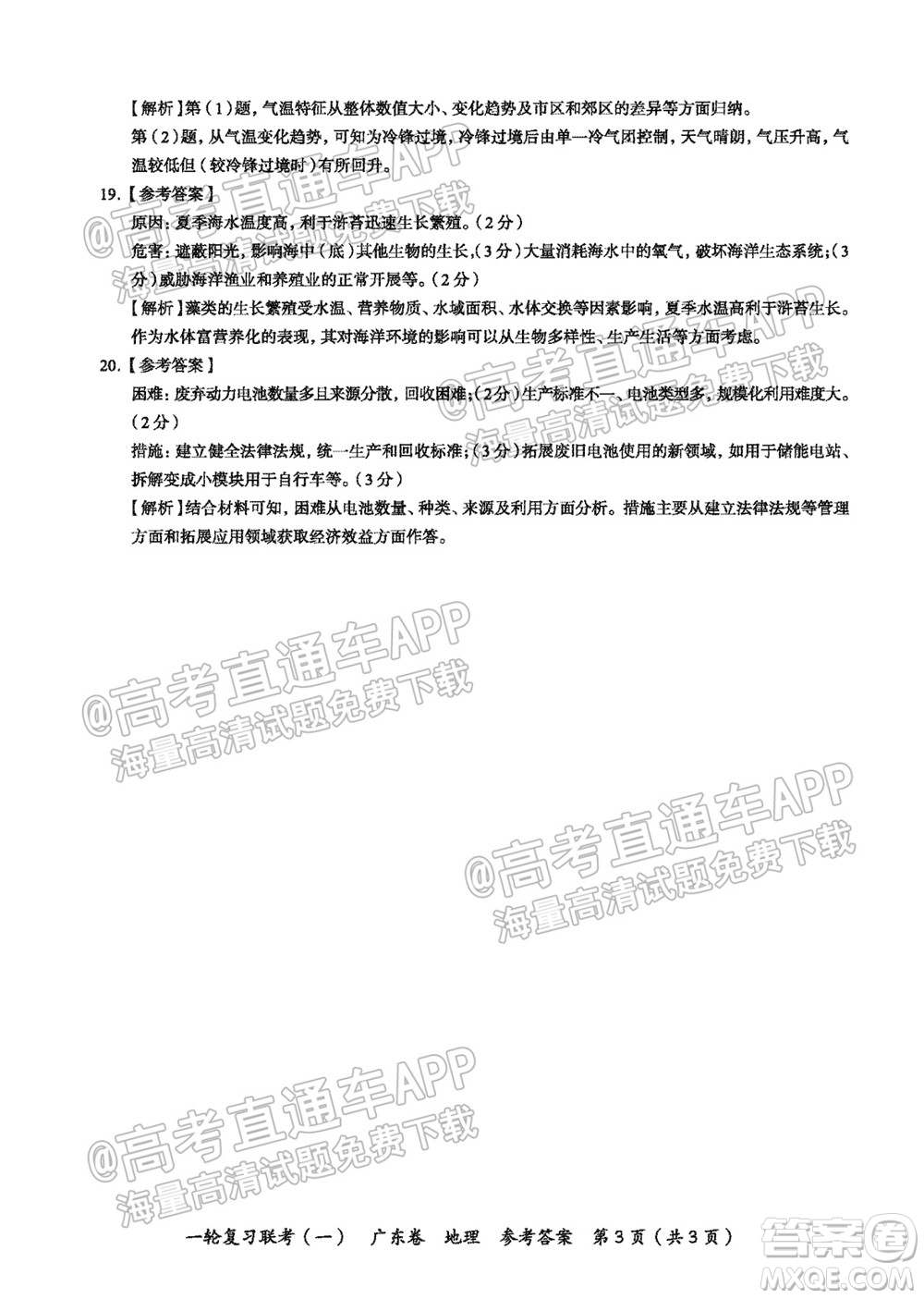 廣東百校聯(lián)考2022屆高三一輪復習聯(lián)考一廣東卷地理試卷及答案