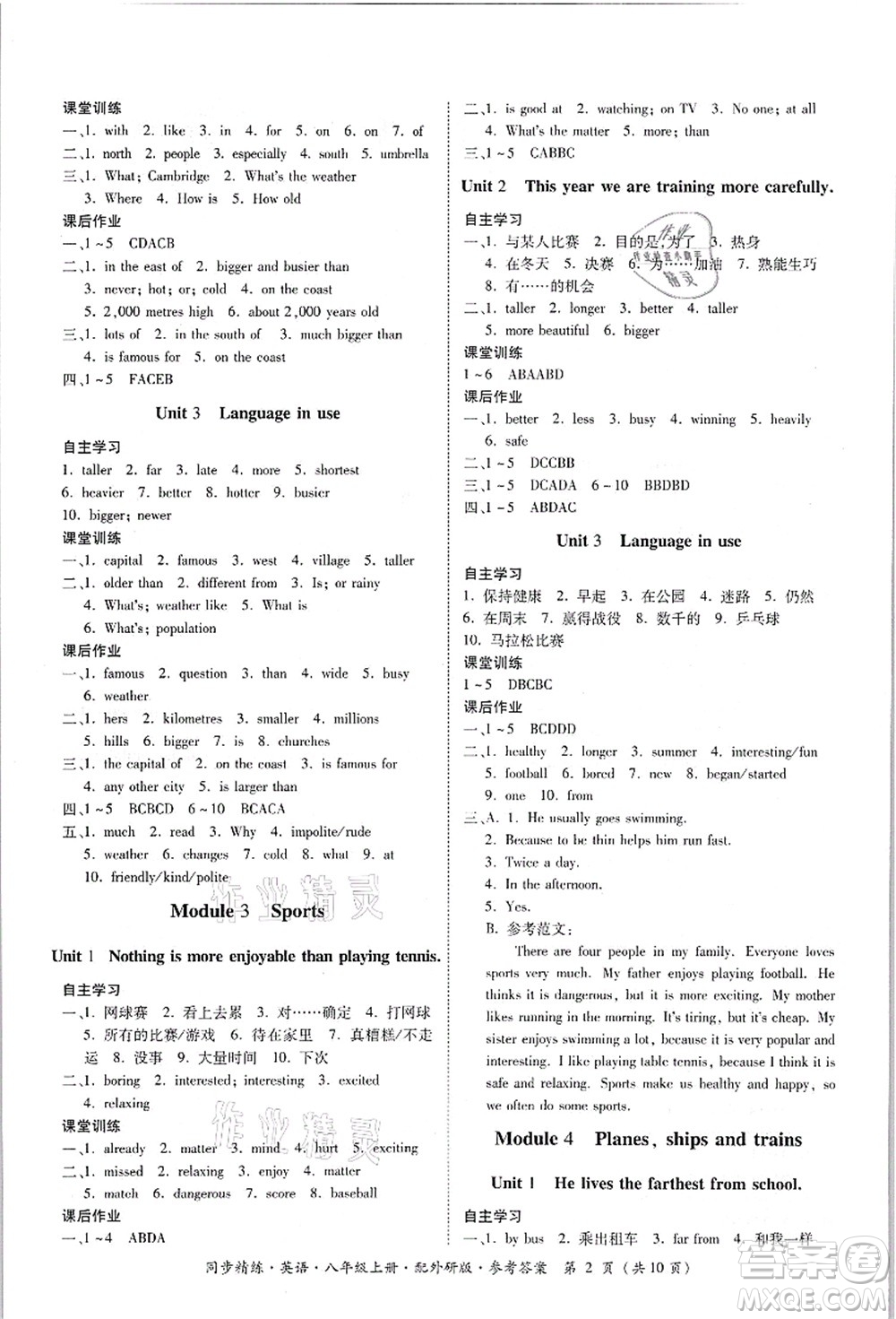 廣東人民出版社2021同步精練八年級英語上冊外研版答案