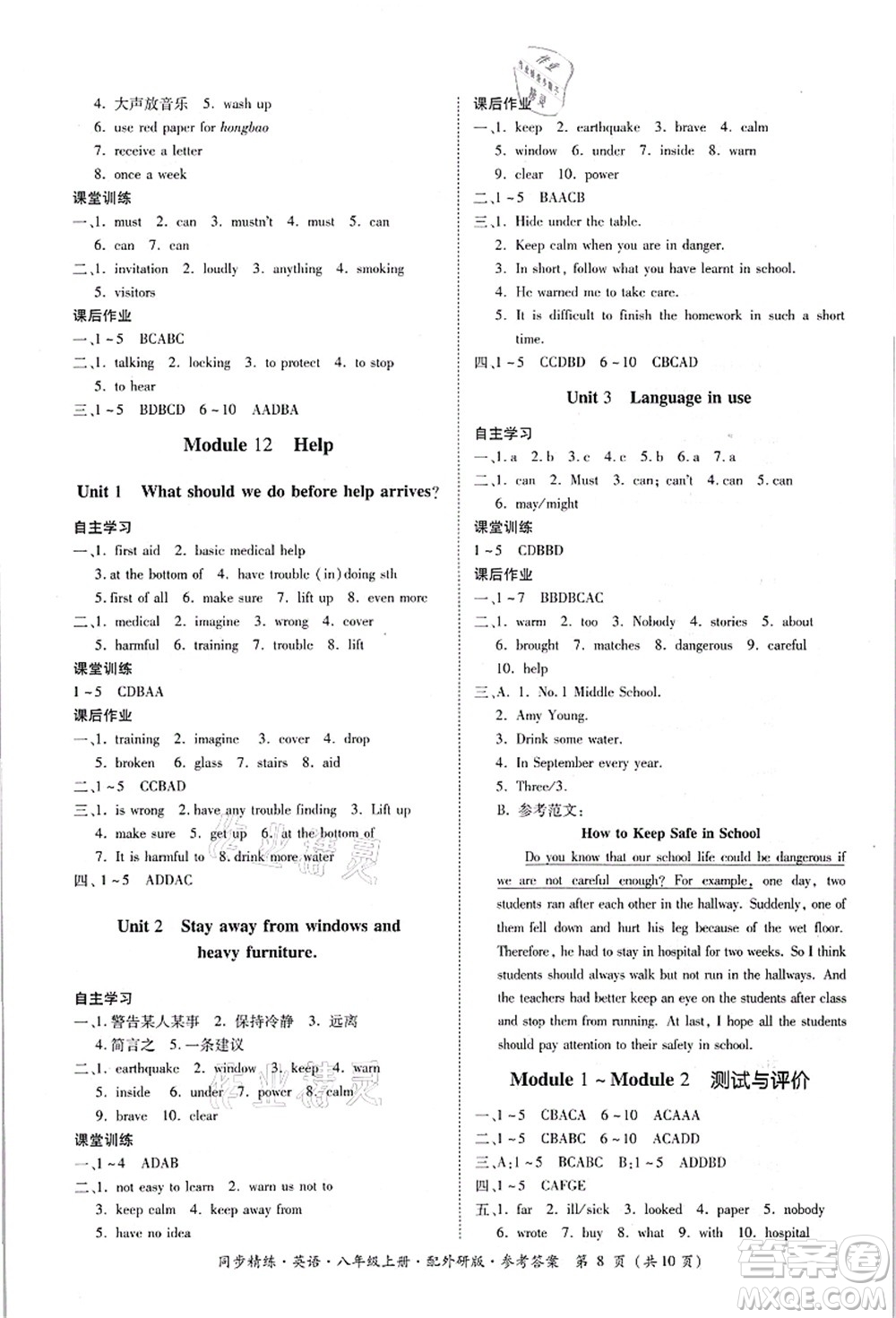 廣東人民出版社2021同步精練八年級英語上冊外研版答案