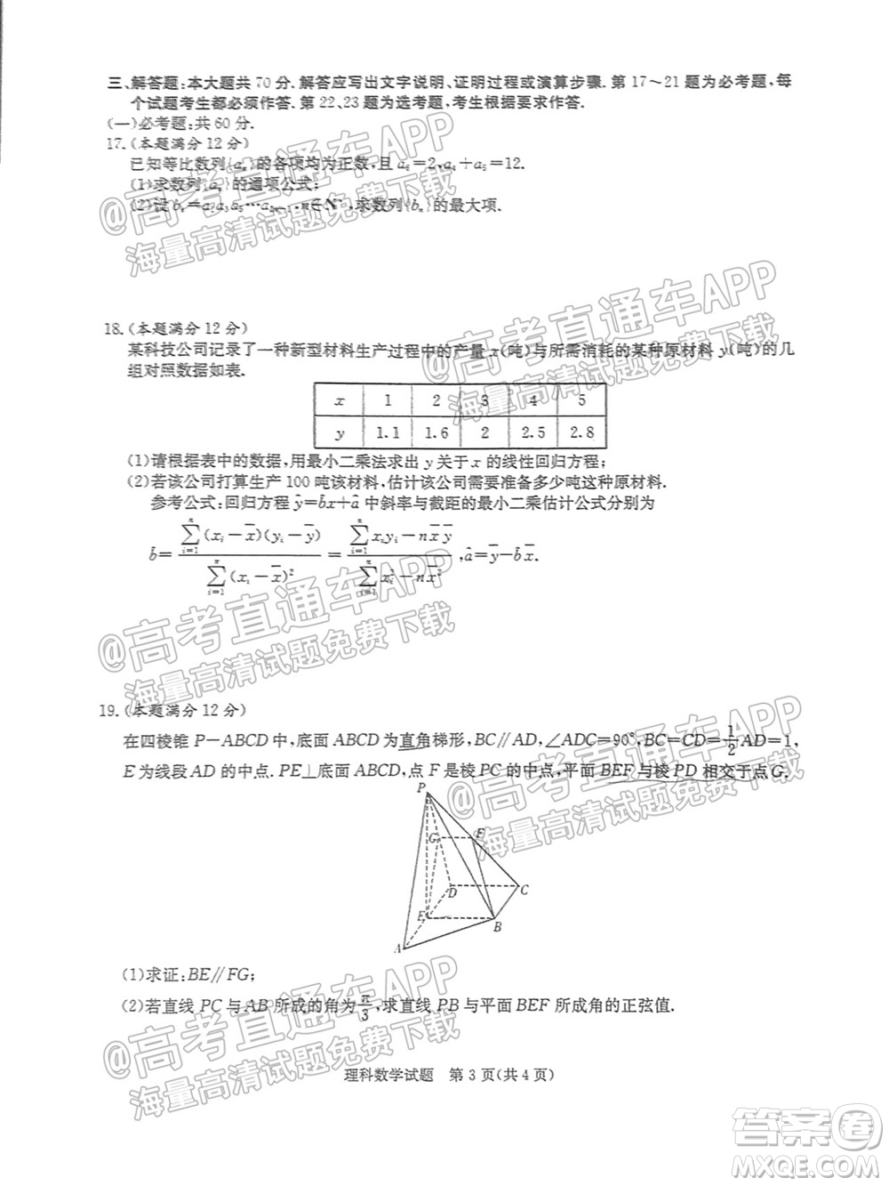 2022屆江西省紅色七校第一次聯(lián)考理科數(shù)學(xué)試題及答案