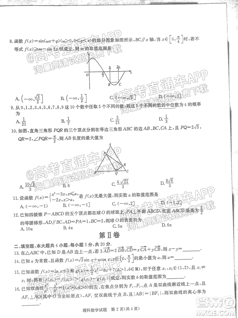 2022屆江西省紅色七校第一次聯(lián)考理科數(shù)學(xué)試題及答案