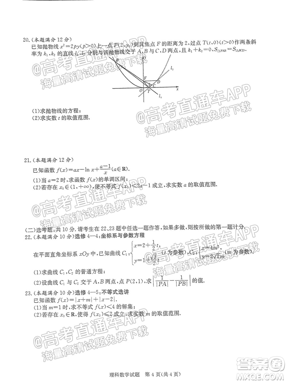 2022屆江西省紅色七校第一次聯(lián)考理科數(shù)學(xué)試題及答案