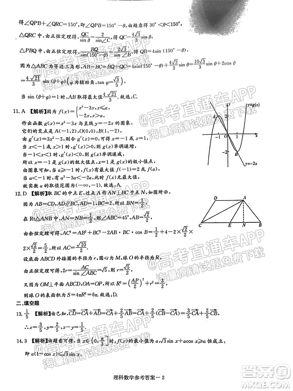 2022屆江西省紅色七校第一次聯(lián)考理科數(shù)學(xué)試題及答案