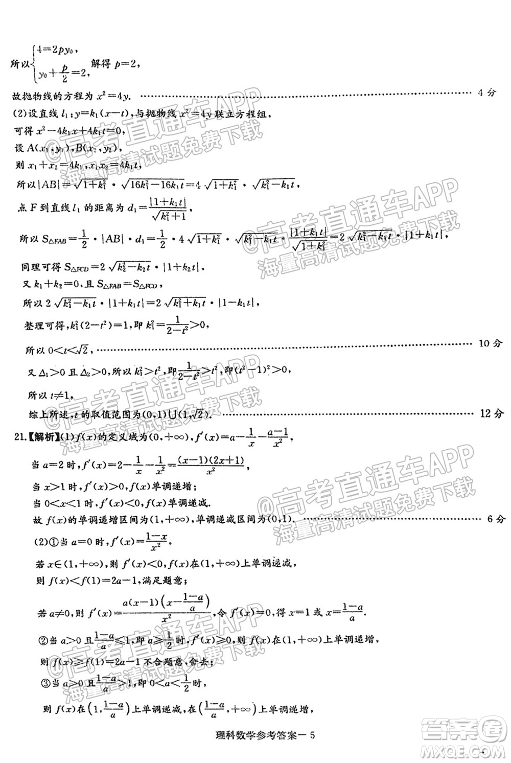 2022屆江西省紅色七校第一次聯(lián)考理科數(shù)學(xué)試題及答案