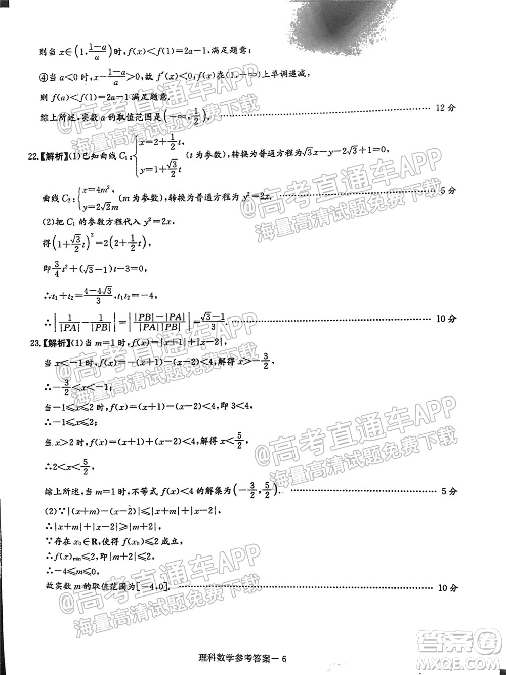 2022屆江西省紅色七校第一次聯(lián)考理科數(shù)學(xué)試題及答案