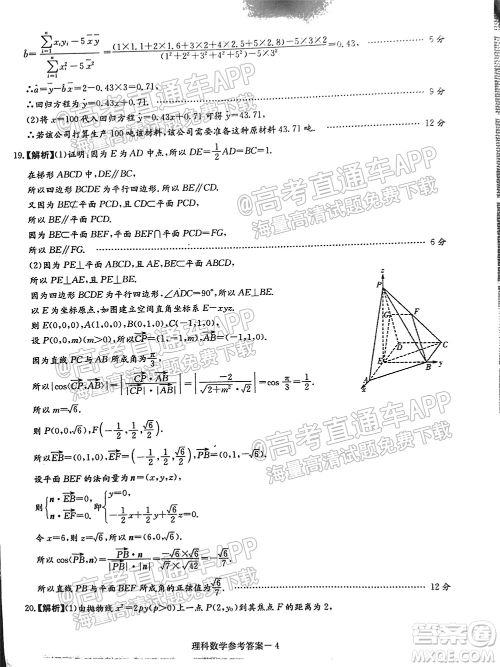 2022屆江西省紅色七校第一次聯(lián)考理科數(shù)學(xué)試題及答案