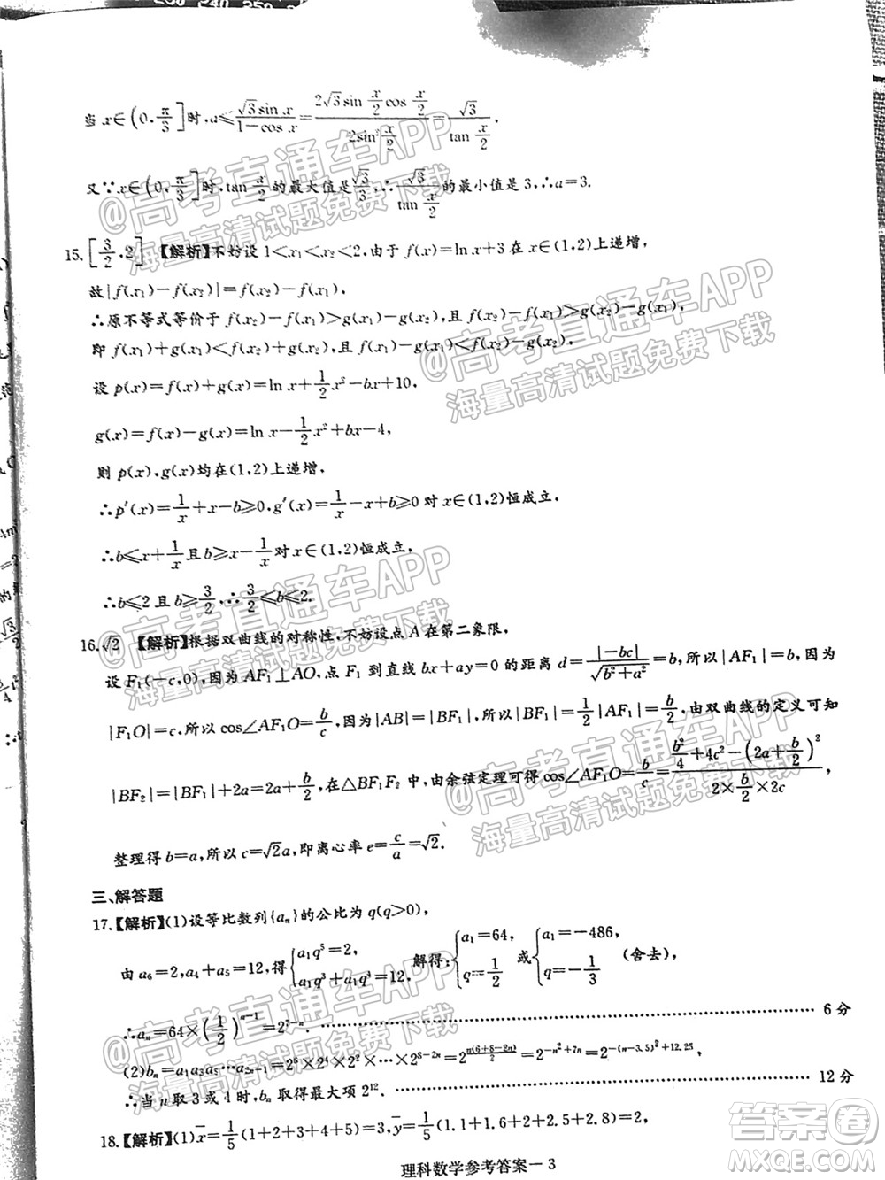 2022屆江西省紅色七校第一次聯(lián)考理科數(shù)學(xué)試題及答案