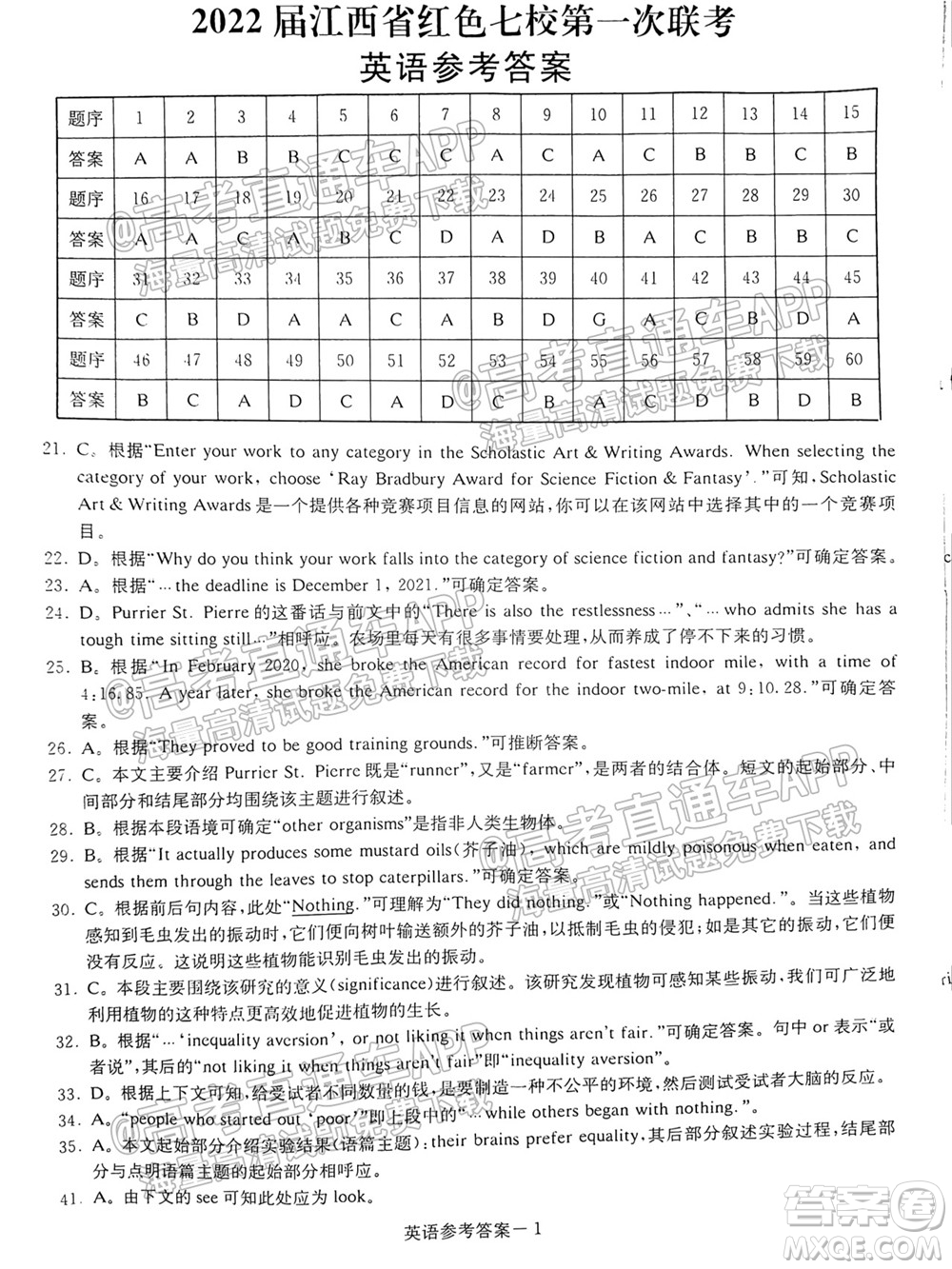 2022屆江西省紅色七校第一次聯(lián)考英語(yǔ)試題及答案