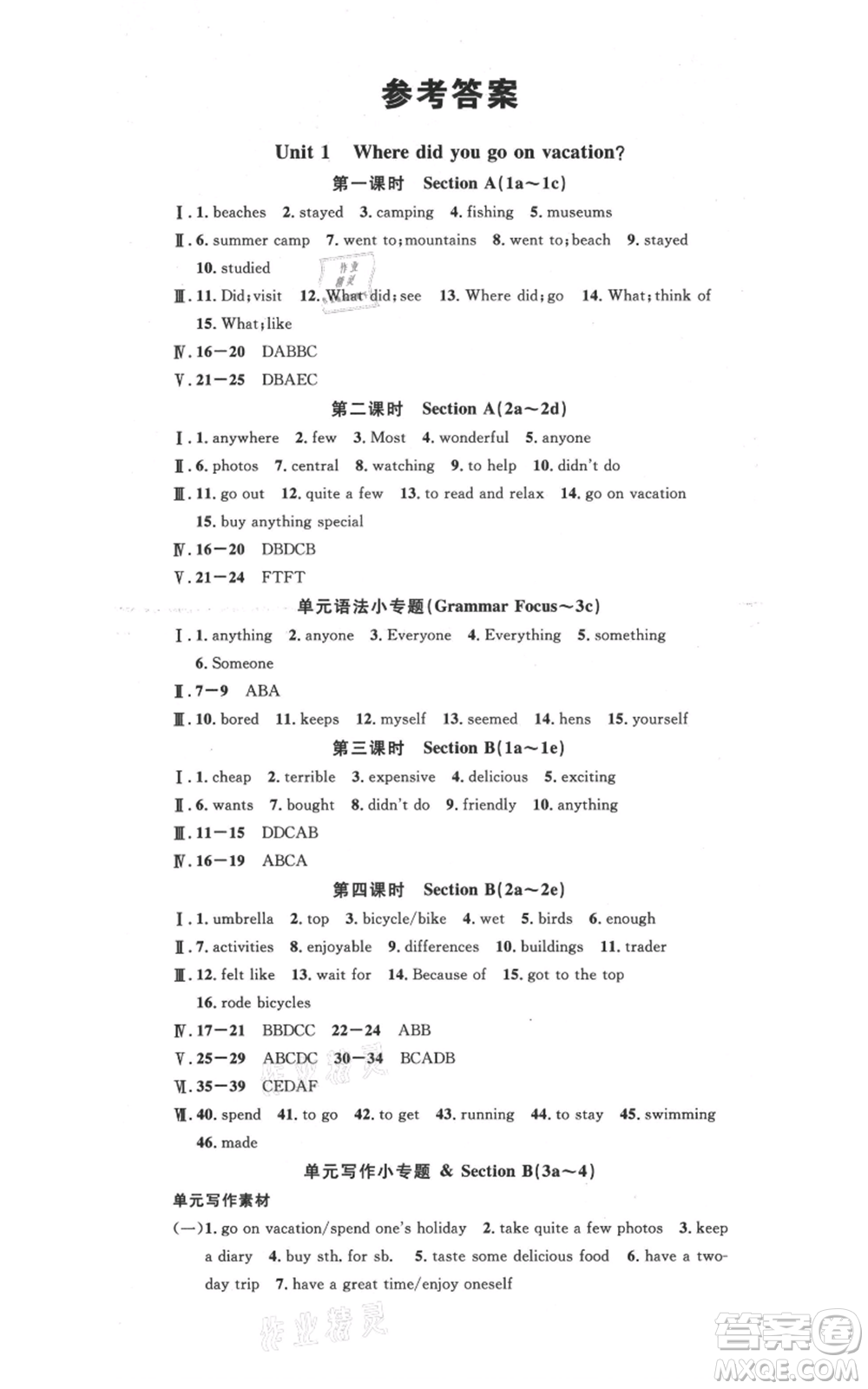 開明出版社2021名校課堂八年級上冊英語人教版背記本參考答案