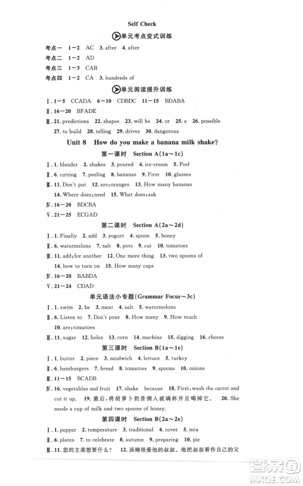 開明出版社2021名校課堂八年級上冊英語人教版背記本參考答案