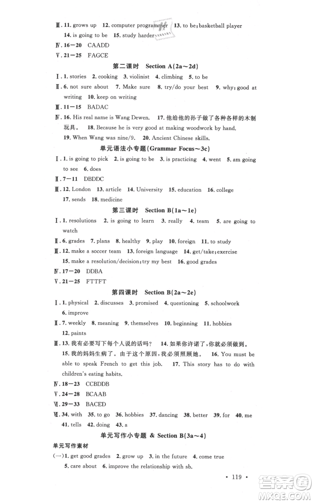 開明出版社2021名校課堂八年級上冊英語人教版背記本參考答案