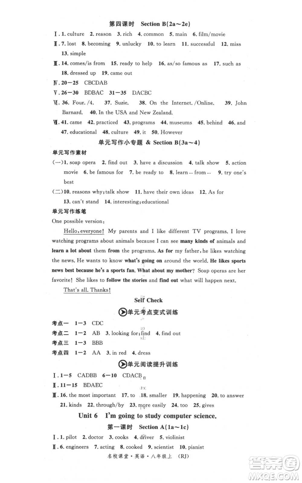 開明出版社2021名校課堂八年級上冊英語人教版背記本參考答案